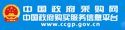 中國政府采購網